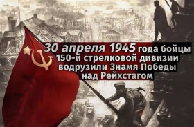 «Знамя Победы».